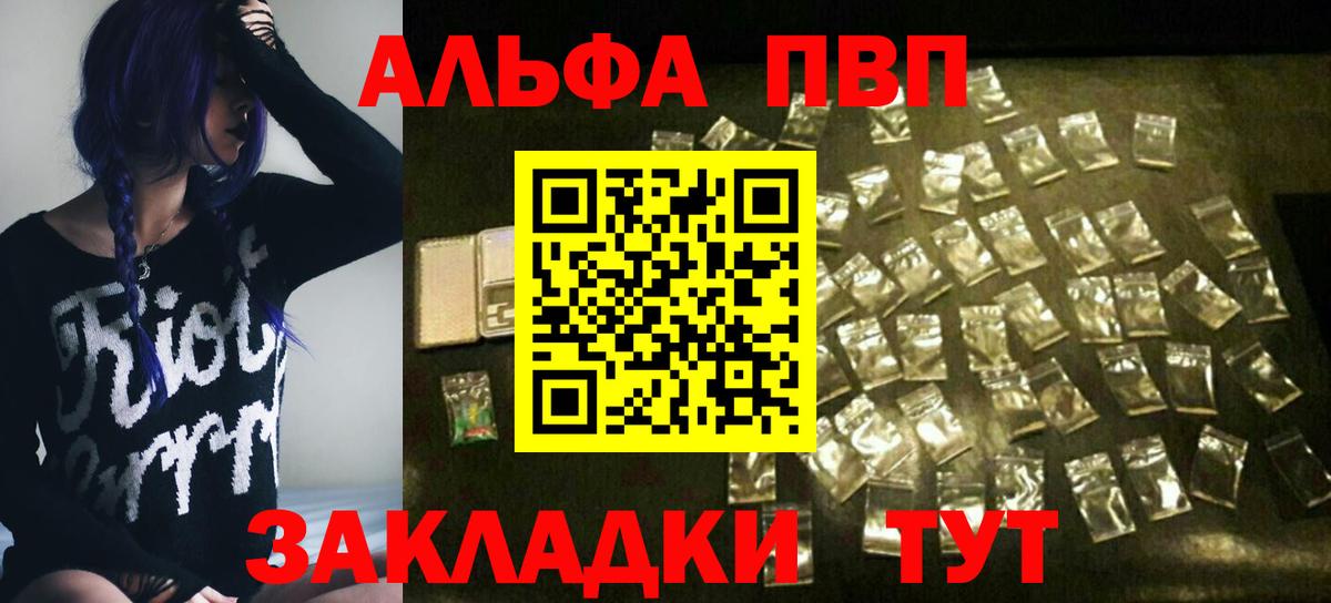 Alpha PVP VHQ  Вход с VPN  А ПВП  A PVP Соль  Alfa_PVP Crystall  Кольчугино 
