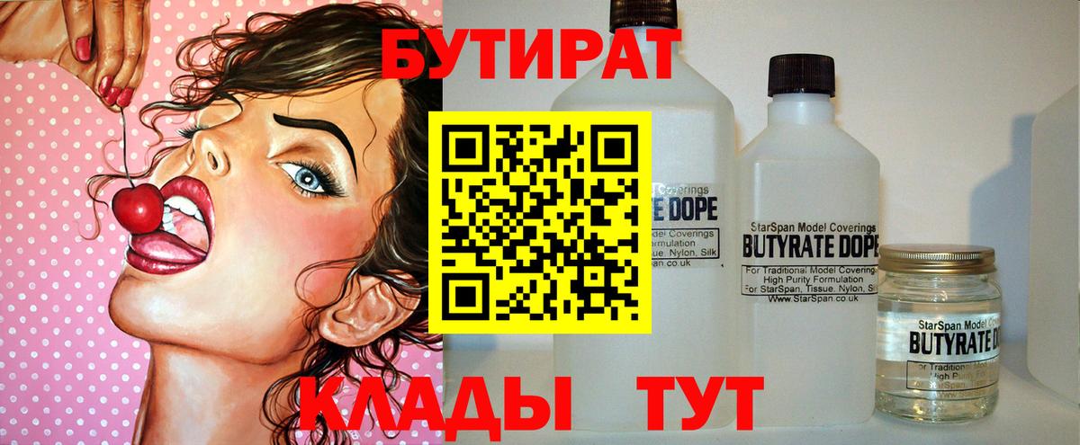Бутират 99%  Вход с VPN  Кольчугино 