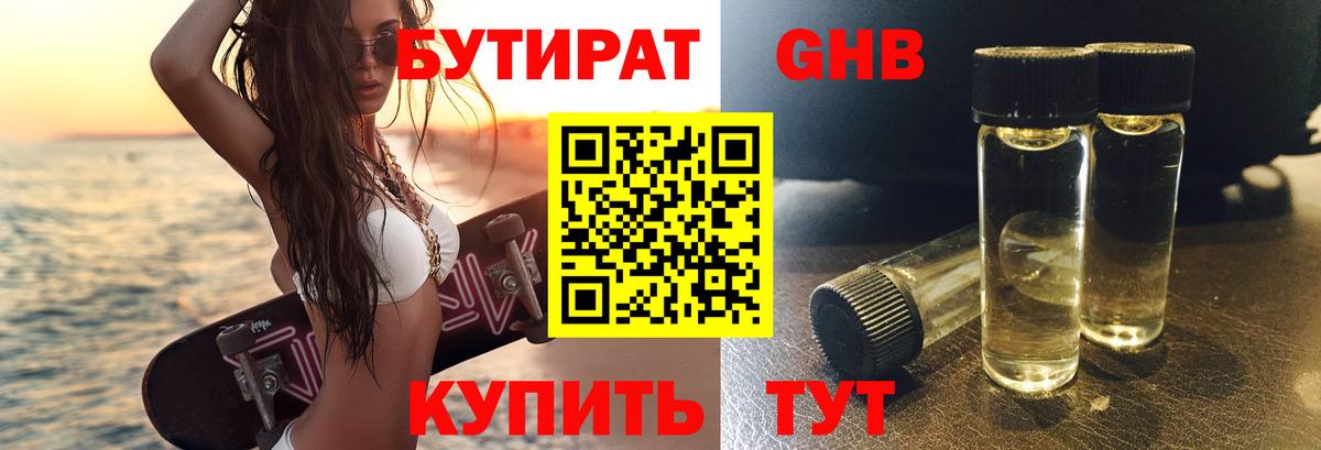 Бутират  Кольчугино  БУТИРАТ буратино 