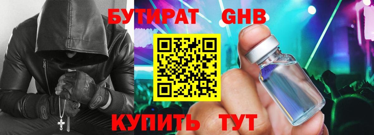 Бутират оксибутират Кольчугино
