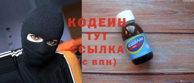 Кодеин Purple Drank  Кольчугино 