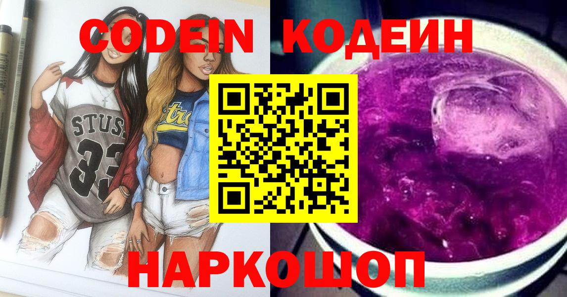 Кодеиновый сироп Lean напиток Lean (лин) Кольчугино