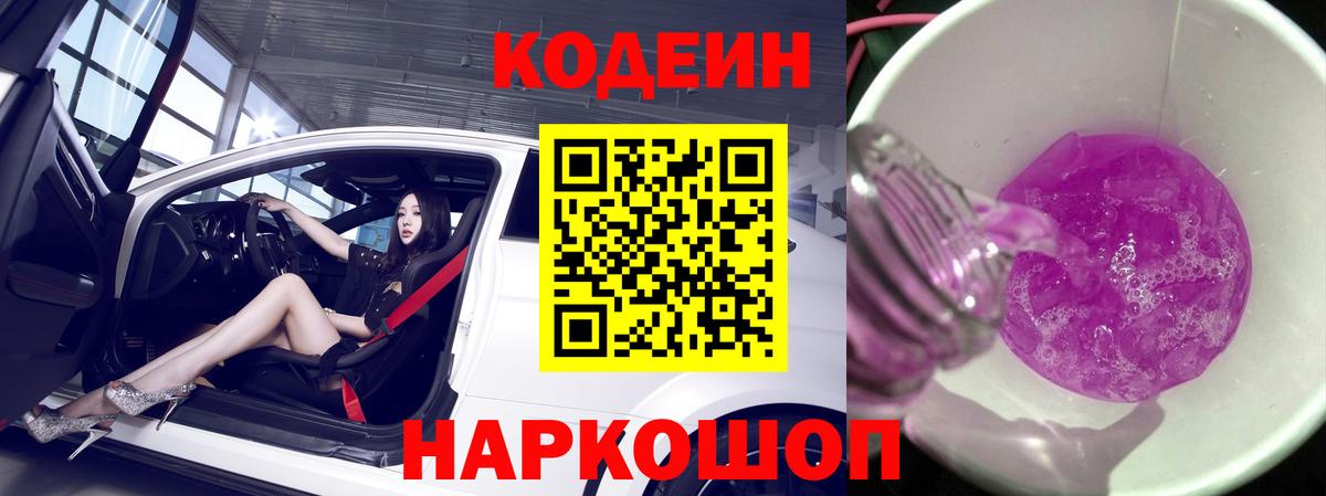Codein напиток Lean (лин)  Кодеин напиток Lean (лин)  Вход с VPN  Кольчугино 