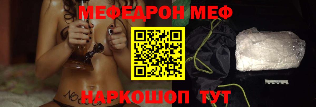 МЕФ mephedrone  МЕФ  МЯУ-МЯУ VHQ  Кольчугино  Вход с VPN 