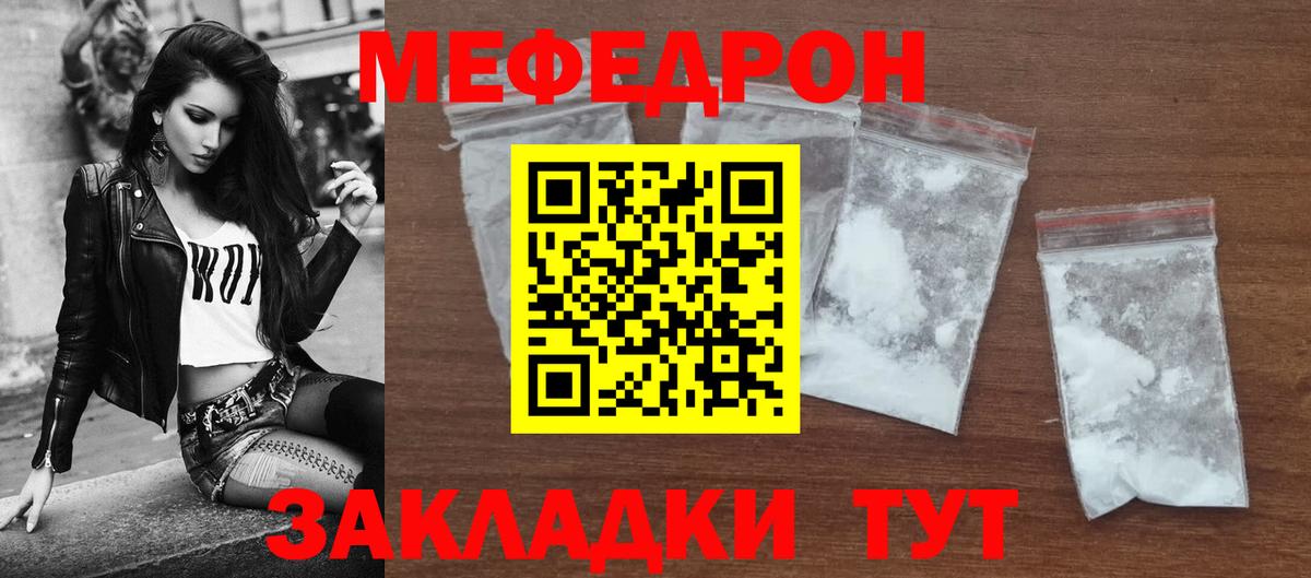 МЕФ мяу мяу  Мефедрон VHQ  Кольчугино 