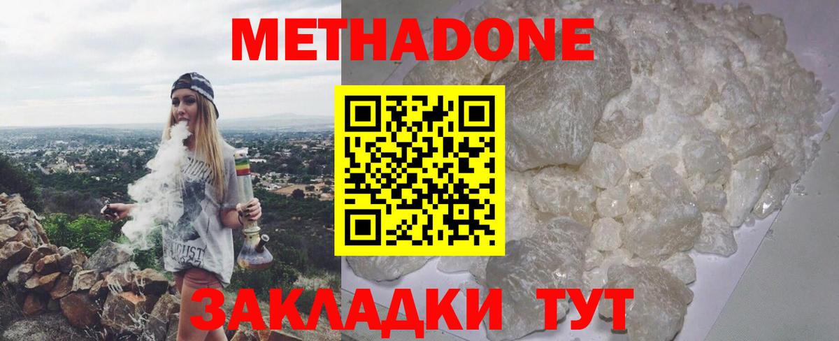 МЕТАДОН мёд  Кольчугино 