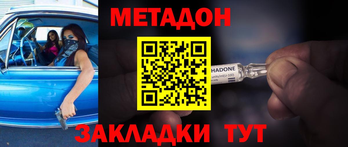 МЕТАДОН кристалл  Вход с VPN  МЕТАДОН мёд  Кольчугино 