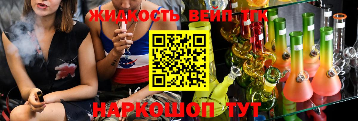 ТГК жижа Кольчугино